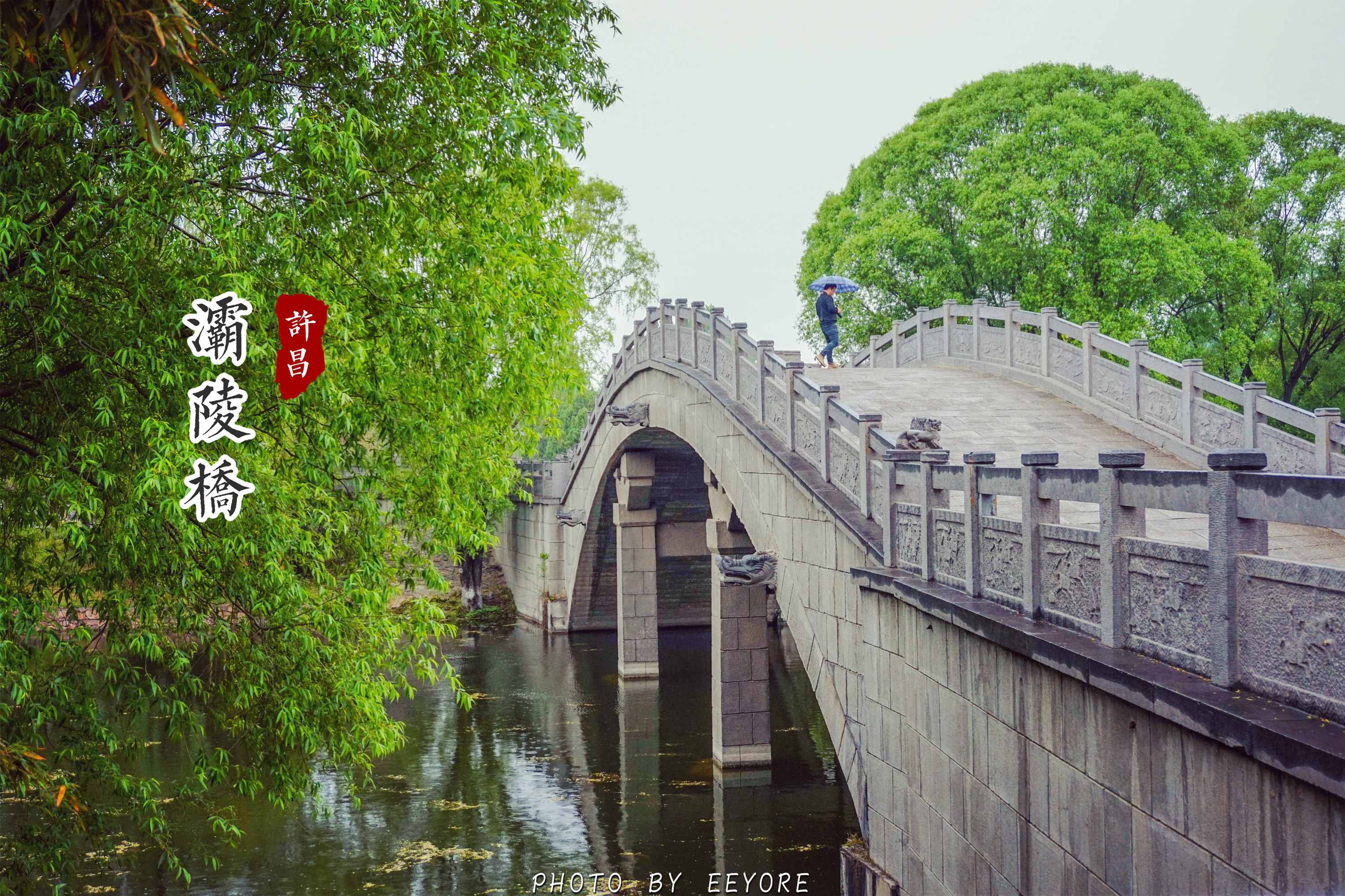 灞陵桥景区图片