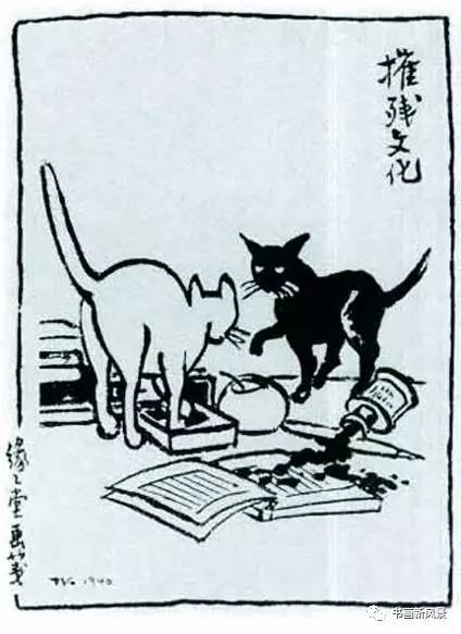 丰子恺画猫