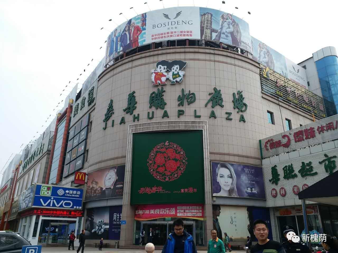 嘉华购物广场为济南华联商厦集团投资3亿元建立的以国际最先进的商业