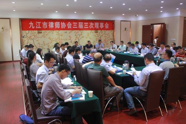 九江市律师协会召开三届三次理事会