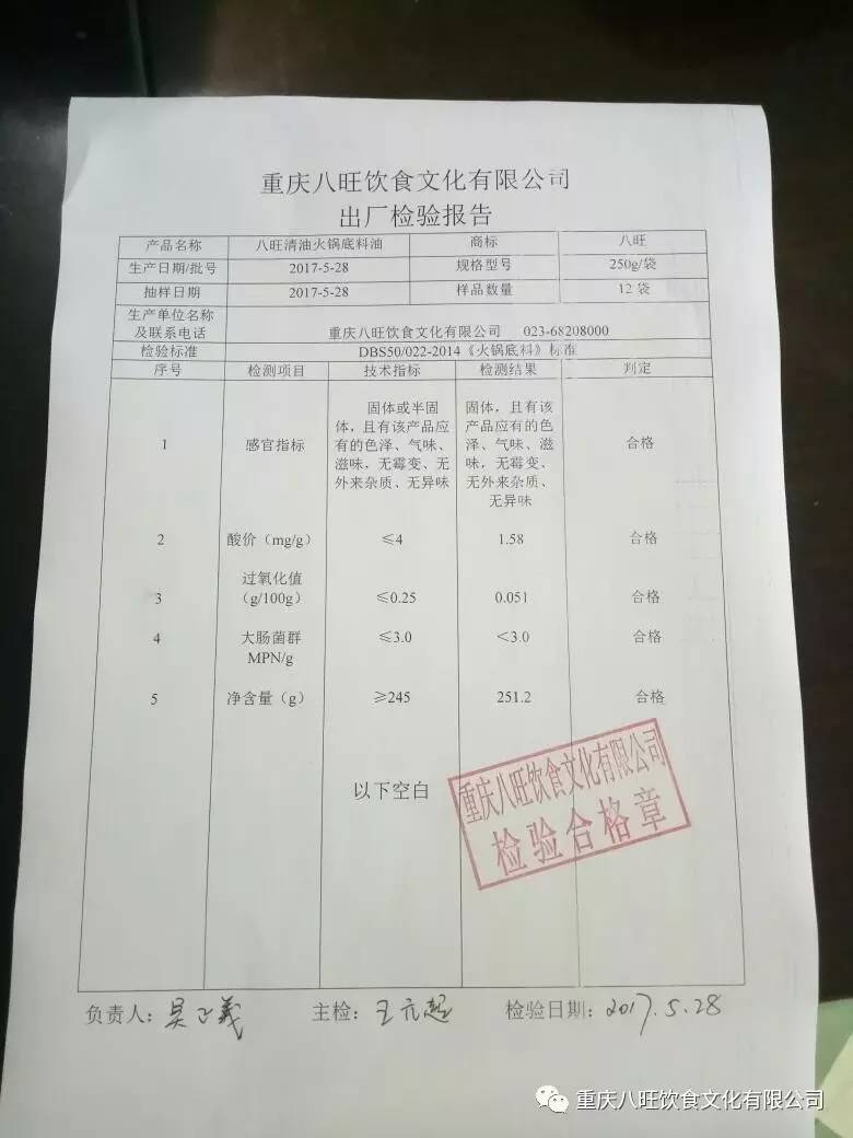 食品批次检验报告样本图片