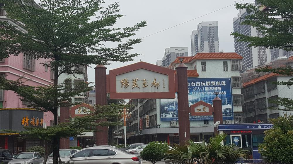 广东揭阳和田玉批发市场在哪(广东揭阳和田玉批发市场在哪里)