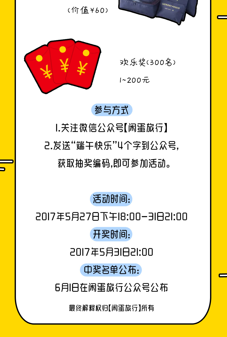 端午假期,不搞活动怎行?前方高能,双重好礼正向你砸来!