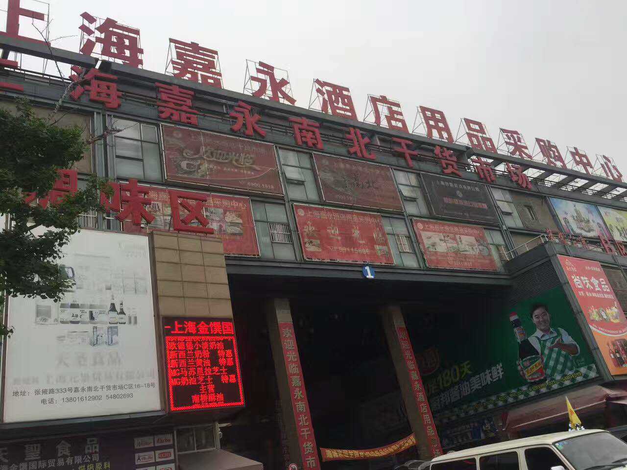 上海嘉永南北干货市场在哪?年收益怎么样?