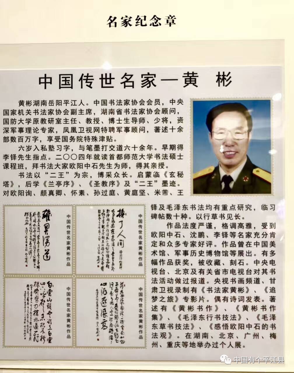 湖南平江历史名人图片