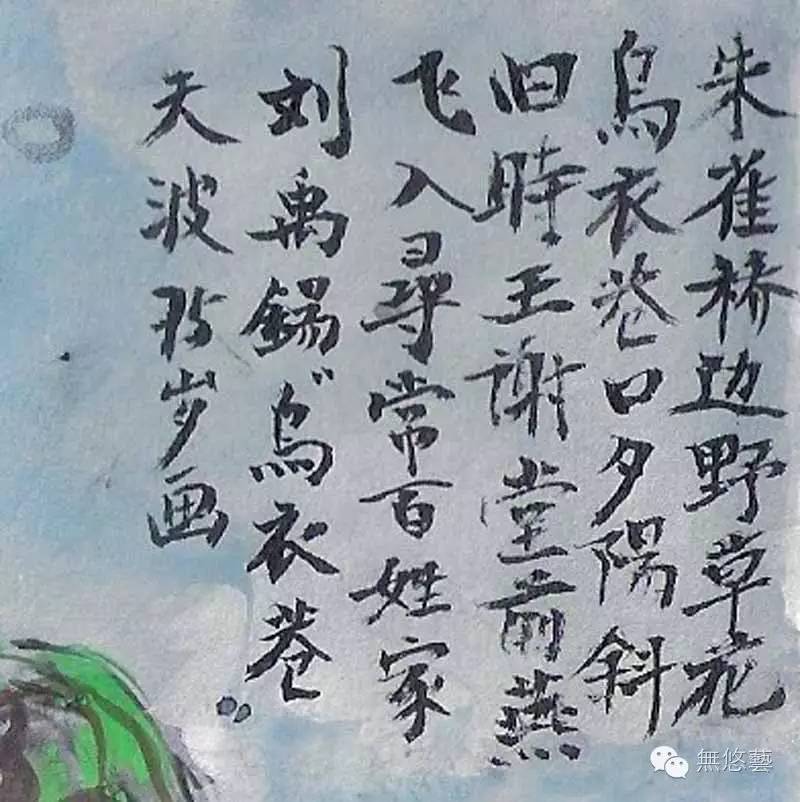 竹里馆诗歌素描500字图片