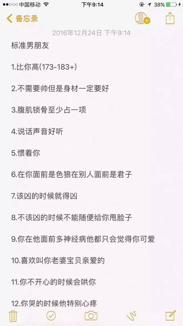 最佳男友标准表,你男朋友达标了吗?