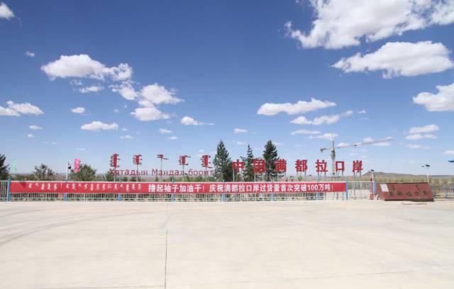 满都拉口岸位于中蒙边境757界碑处,是距内蒙古自治区呼和浩特市,包头