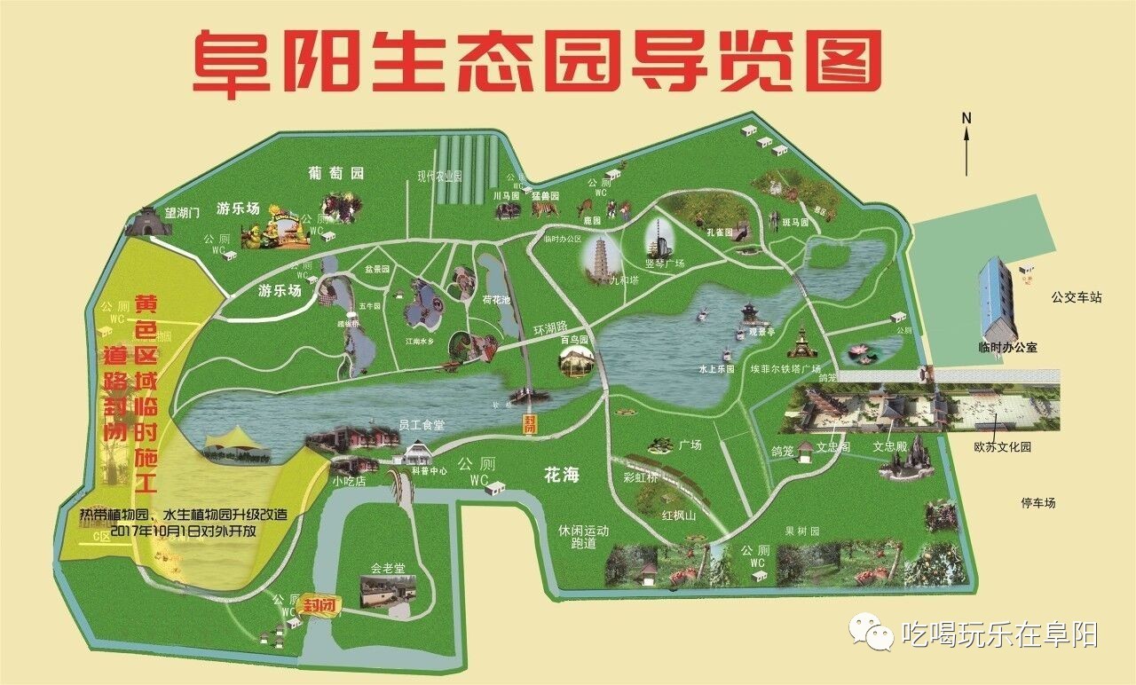 阜阳生态园游览图图片