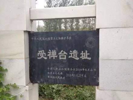 中原古迹临颍繁城受禅台