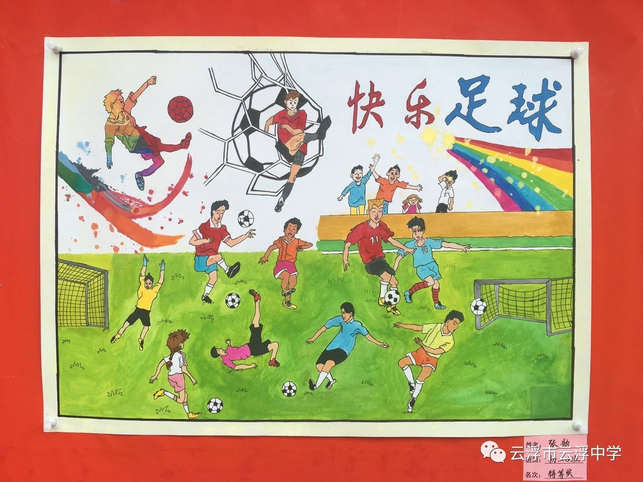 中国足球梦绘画图片