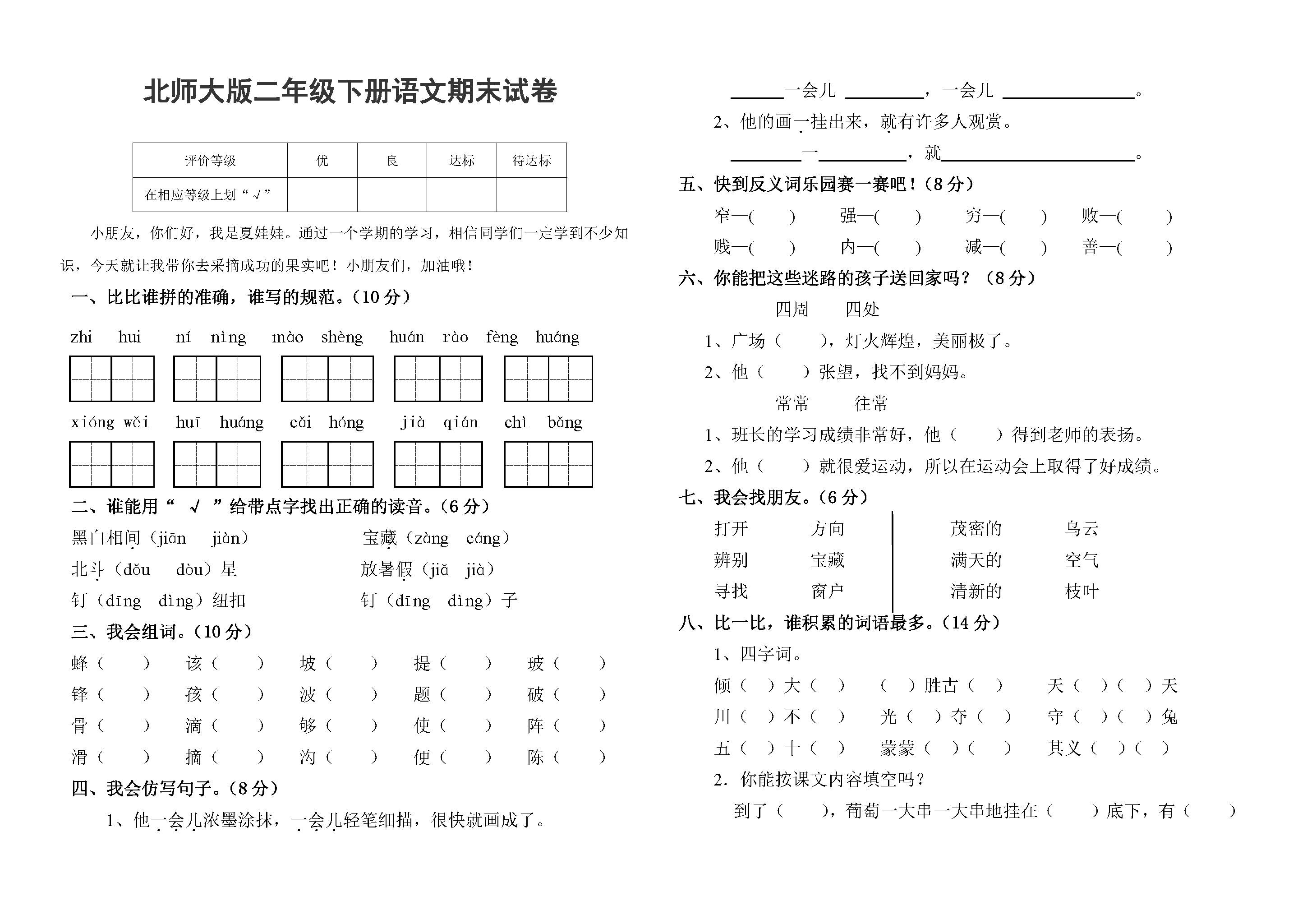 小学二年级语文下册期末试卷及答案