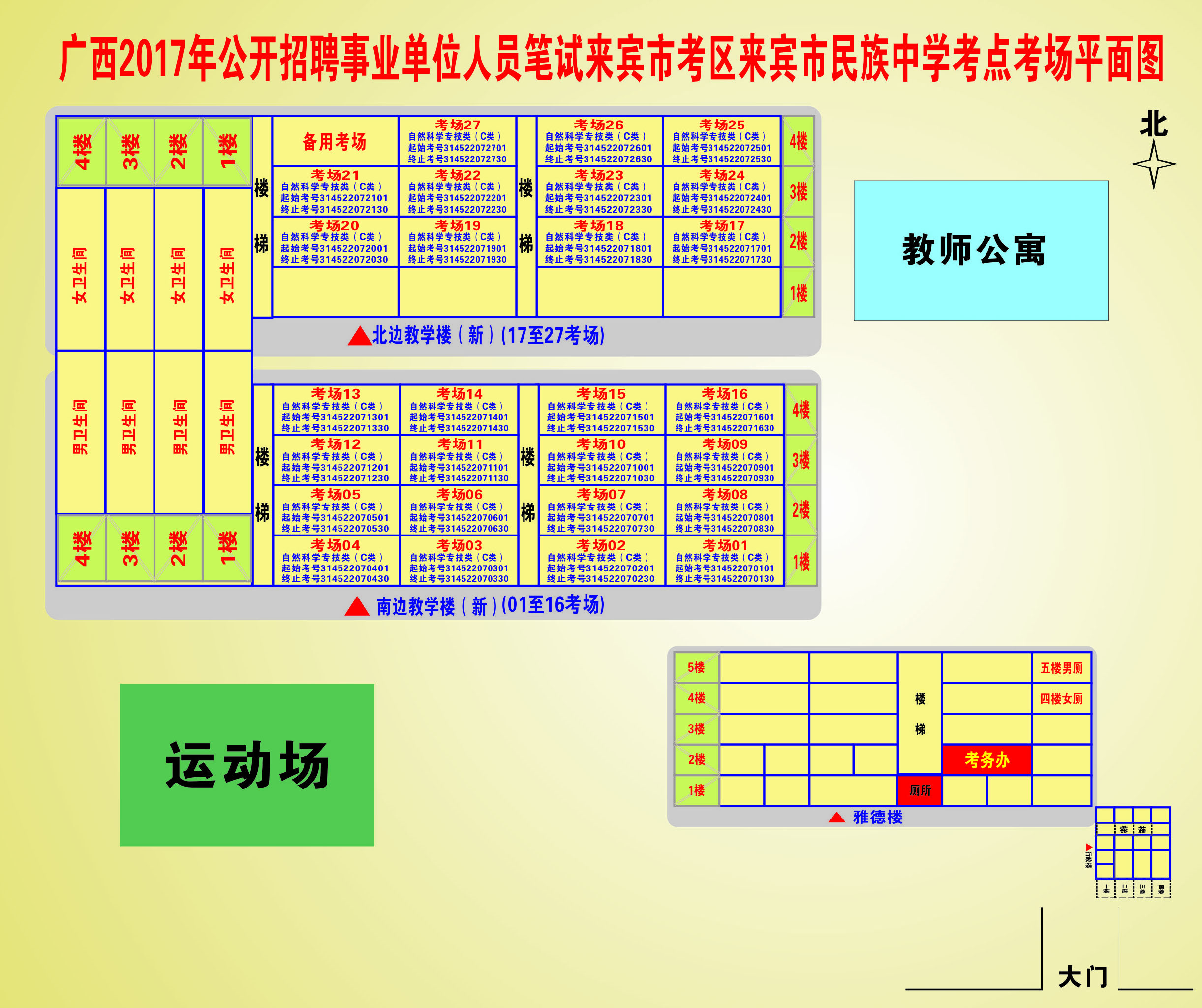 考场分布图怎么做图片