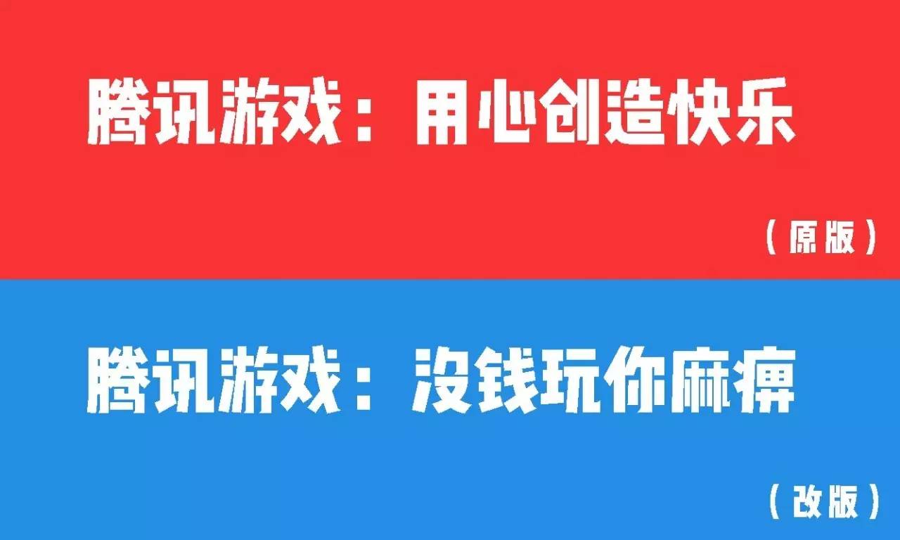 一口气得罪108个品牌!看段子手恶搞经典广告语