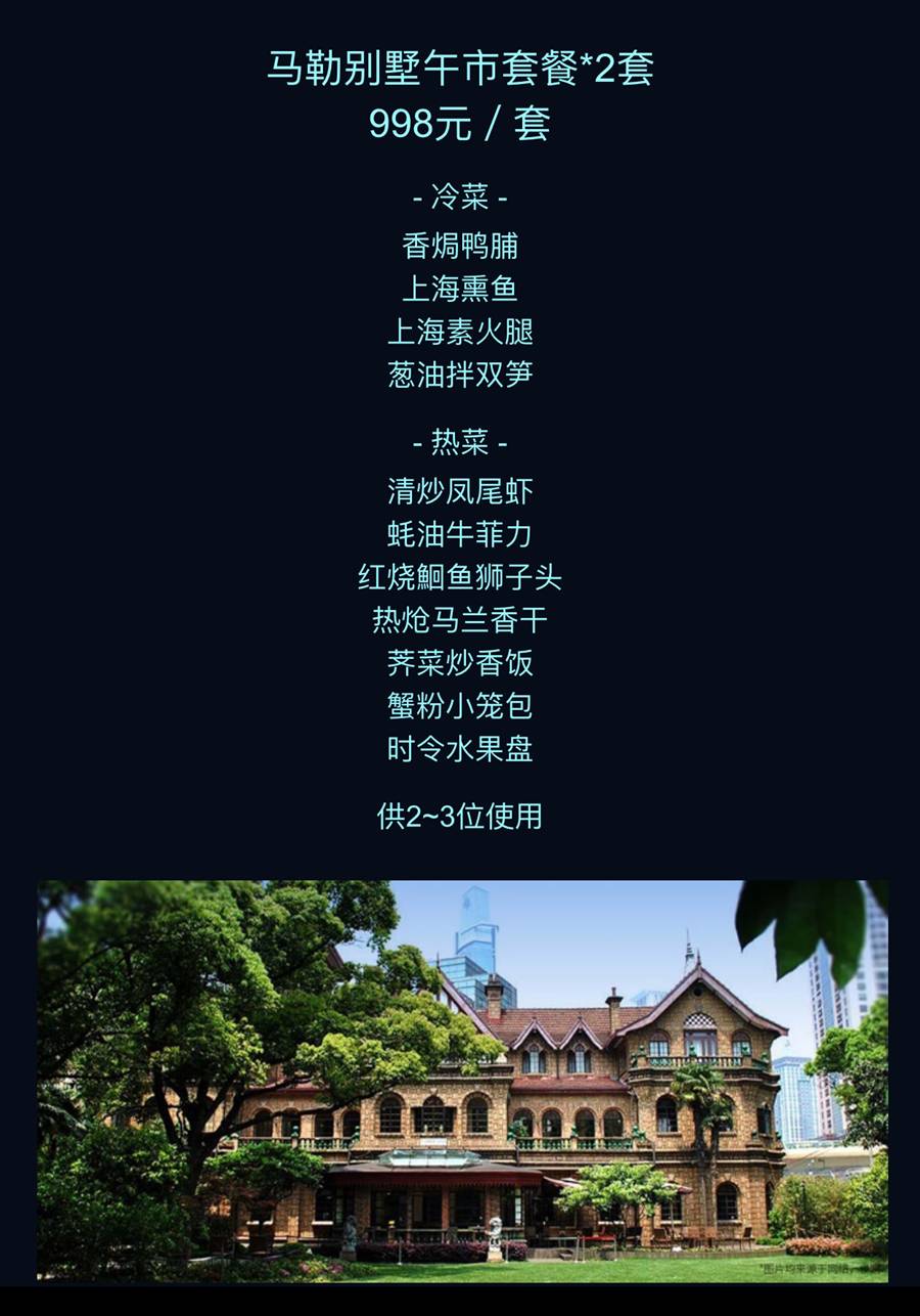 马勒别墅中午套餐图片