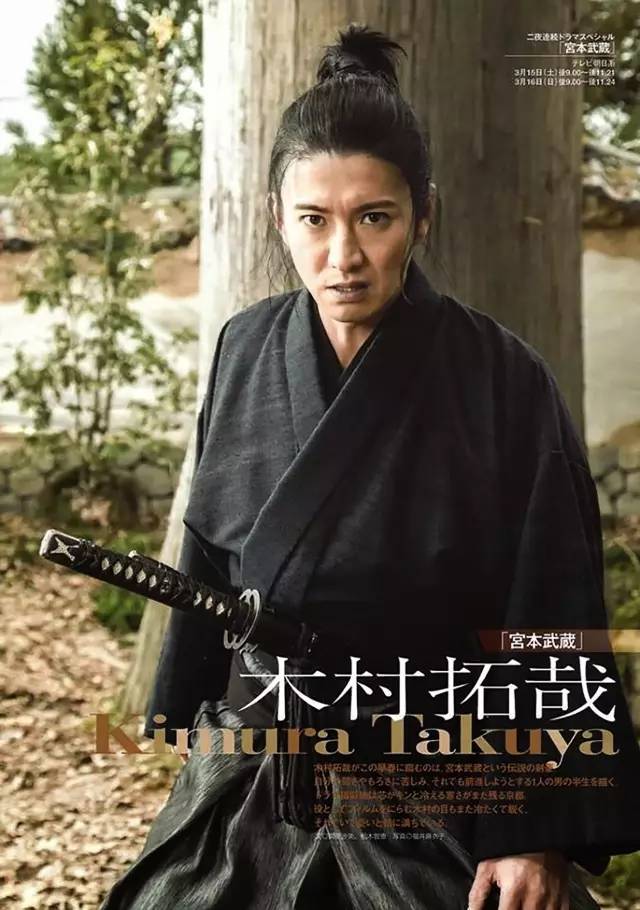 宫本武藏木村拓哉版图片