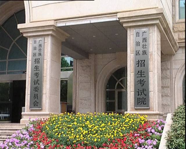 广西招生考试院学院图片