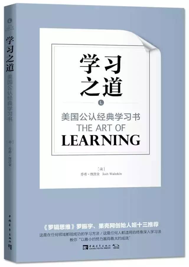 读书吧《学习之道—为何你拼命努力,却深陷平庸?