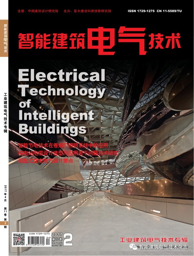 小鸟体育【IBE】《智能建筑电气技术》杂志诚邀各位莅临广州光亚展61馆E58！(图1)