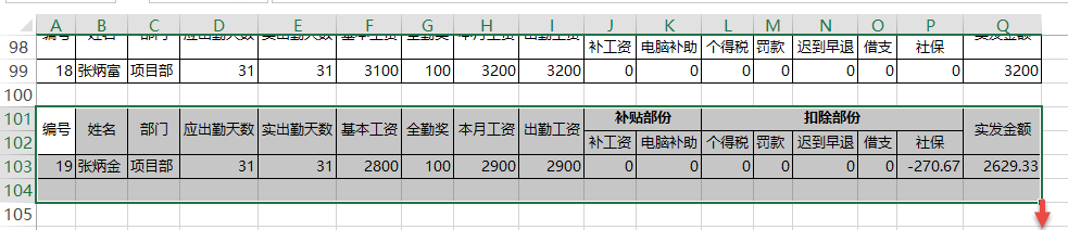 這才是史上最簡單的工資條製作方法