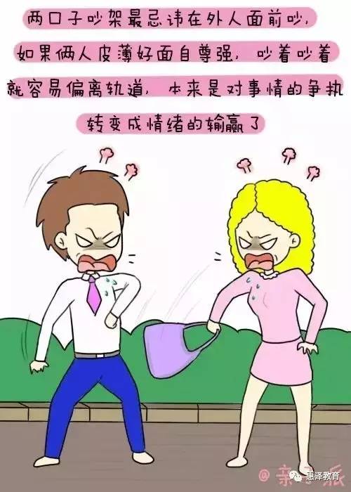 夫妻吵架寶典