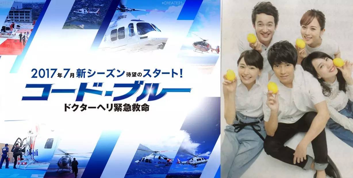 月9《code blue》第三季 主演:山下智久 共演:新垣结衣,户田惠梨香