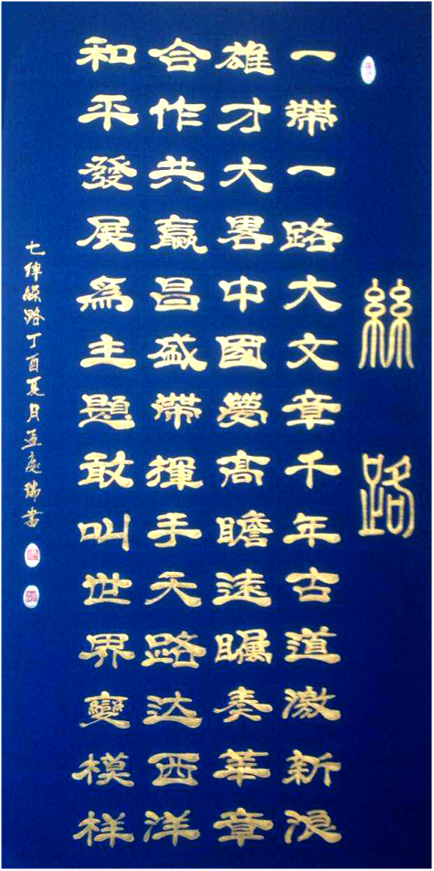 中国书法协会孟庆瑞图片