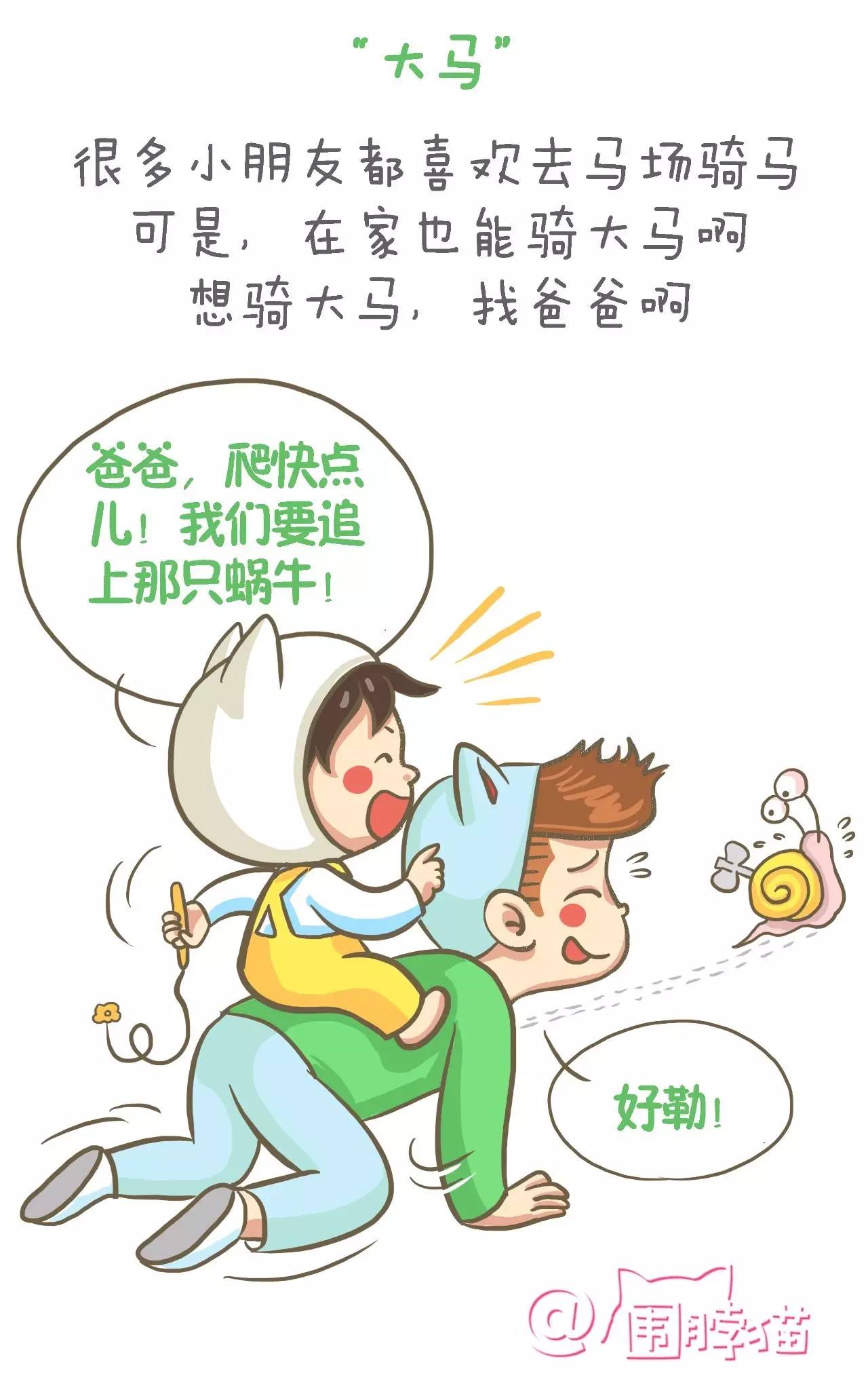 漫画育儿 听说爸爸是最没用的育儿产品,你同意吗?