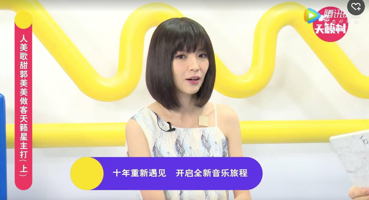 mtv天籁村节目预告人美歌甜郭美美上