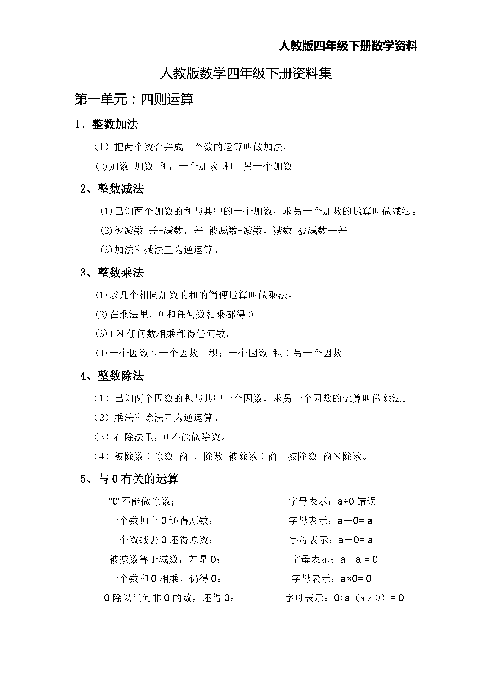 小學數學四年級下冊知識點總結(電子版)