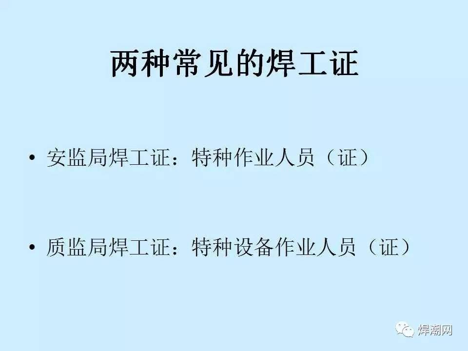 辦理焊工證前先搞懂到底有哪些證書再說附河南地區焊工招聘信息