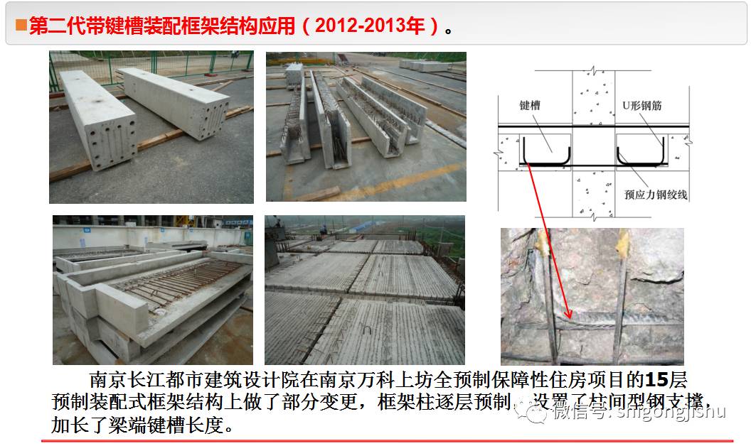 装配式建筑键槽图片