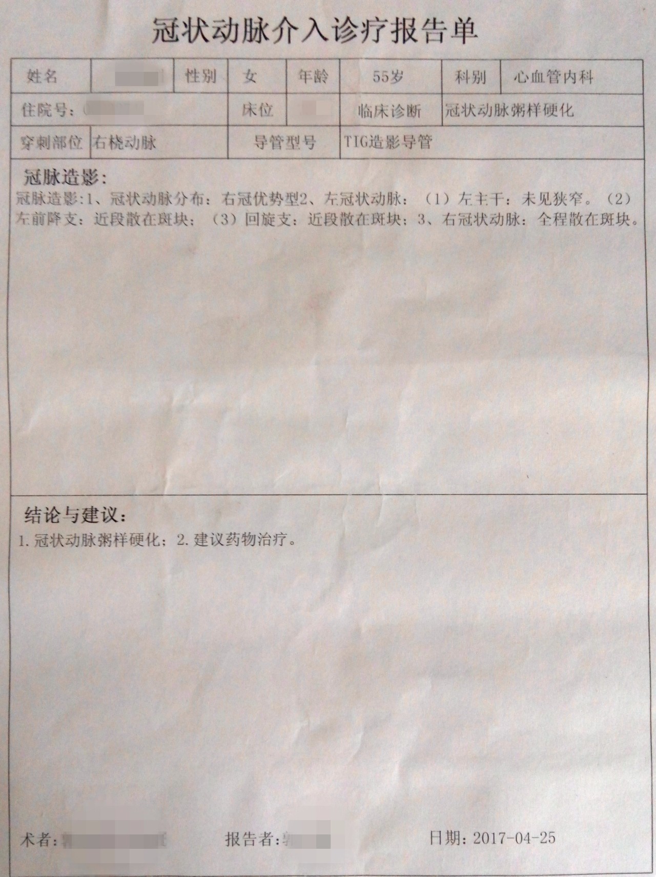 心绞痛诊断报告图片