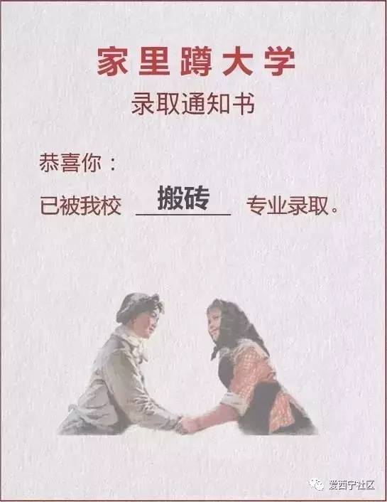 如果是,那么恭喜你 你即将获得家里蹲大学的录取通知书