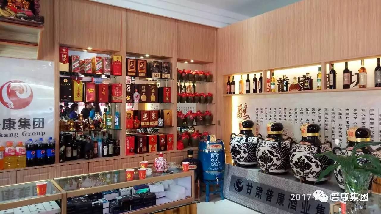 【普康集团】普康电子商务体验店(普康酒坊)兰州永登店开业大吉!