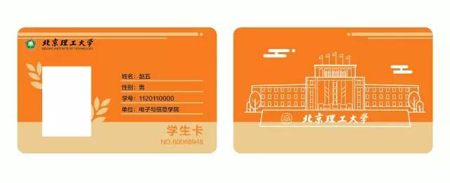 北京理工大学学生证图片