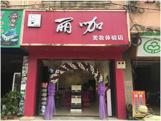 广南丽咖美妆体验店,6月10日隆重开业,竟这样搞活动.