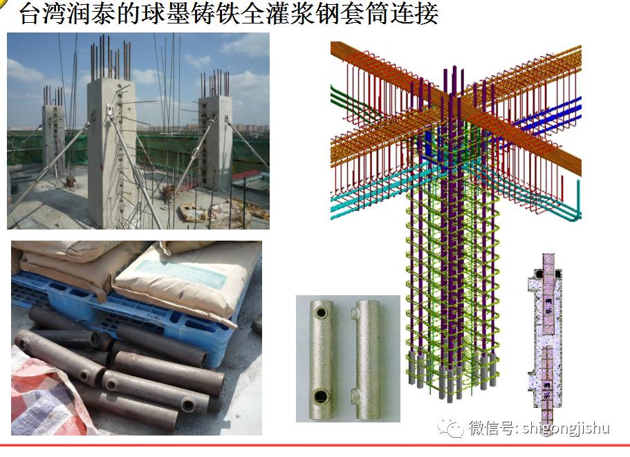 装配式建筑键槽图片