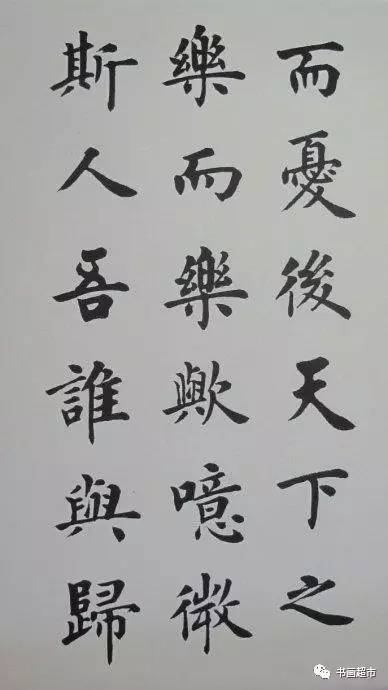 盧中南楷書岳陽樓記與田英章楷書岳陽樓記,哪一款更有味道?