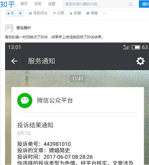 提问者表示"已经举报,现在这篇文章已经被微信屏蔽,估计有识之士非常