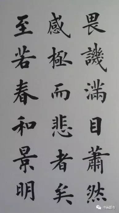 盧中南楷書岳陽樓記與田英章楷書岳陽樓記,哪一款更有味道?