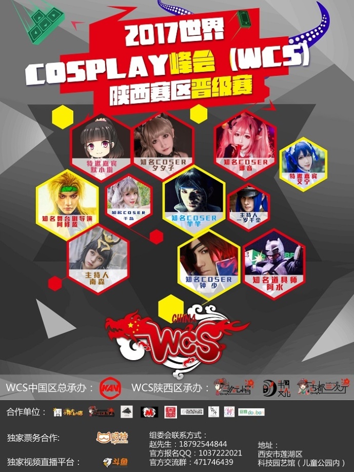 wcs cosplay比赛规则图片