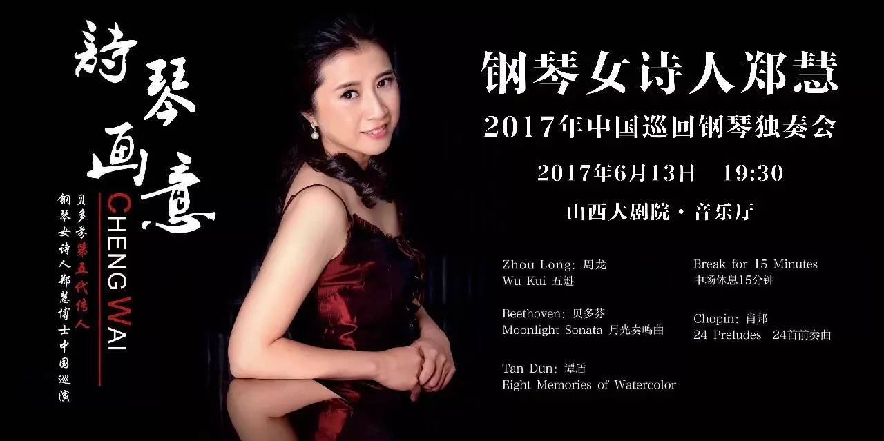 钢琴女诗人郑慧巡演大师课上海站成功举办太原的宝宝们可不要错过6月