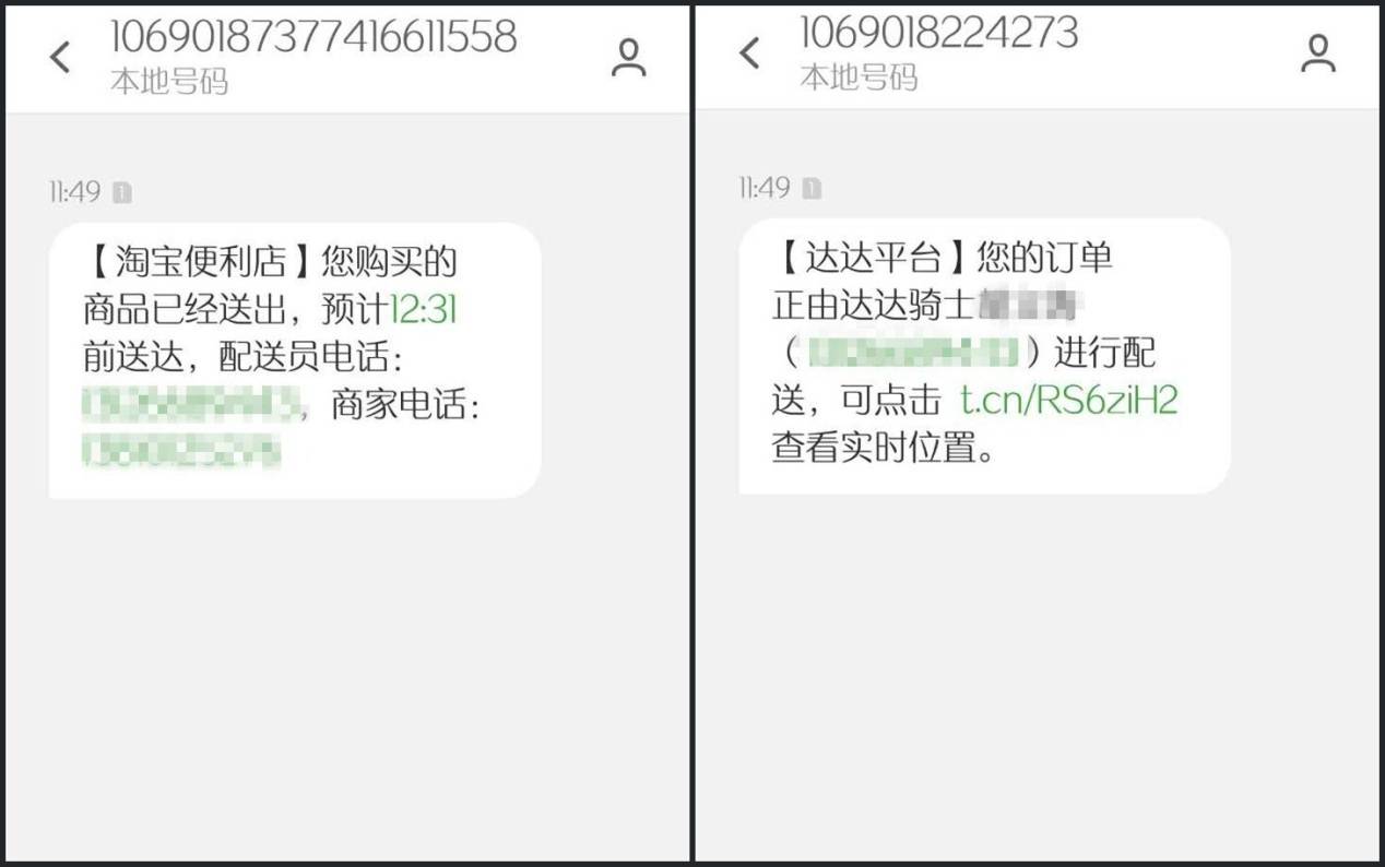 他在淘宝便利店下单之后,陆续收到了两条短信通知,一个来自淘宝便利店