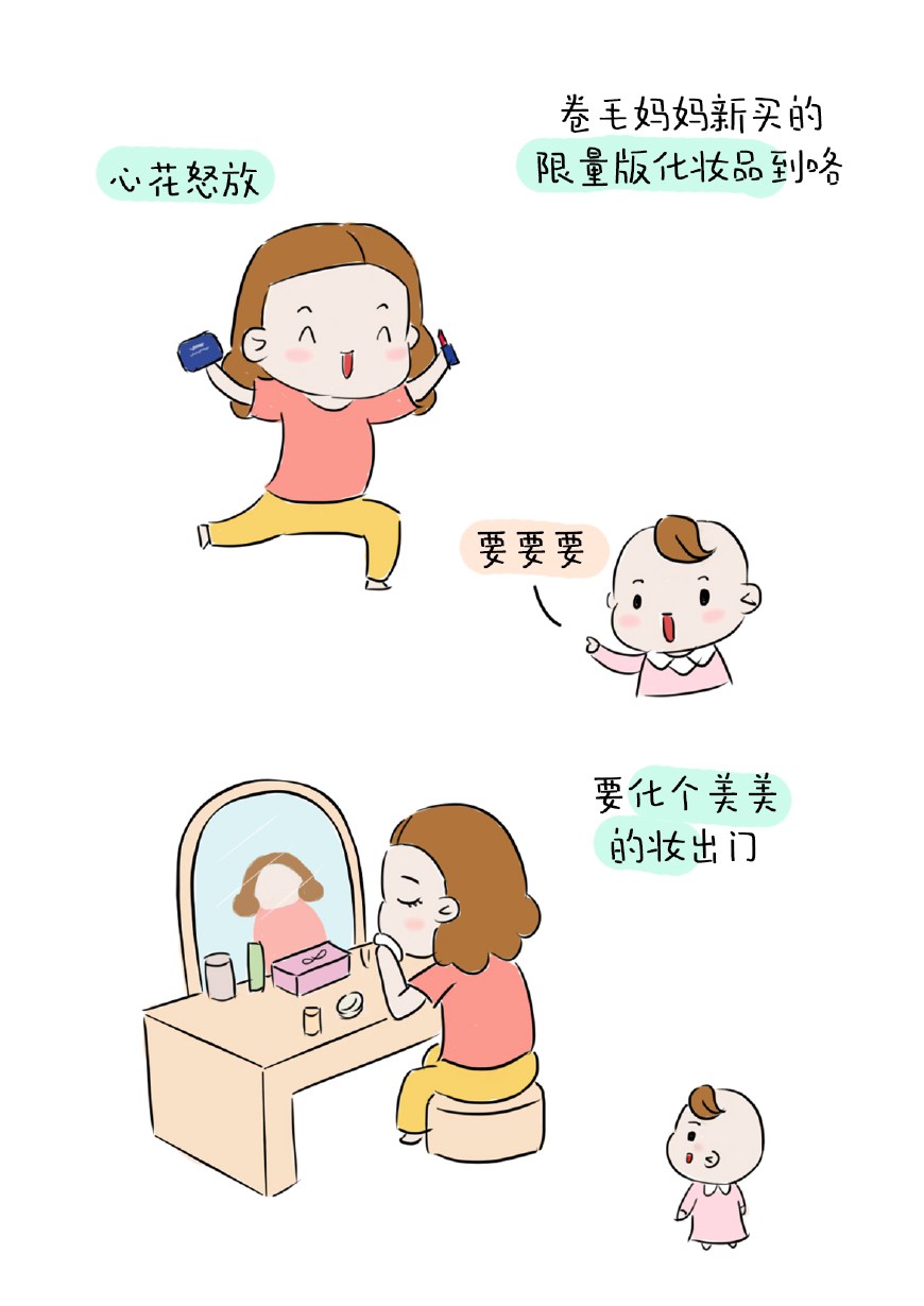 当化妆品遇上宝宝.跪求妈妈的心理阴影面积!