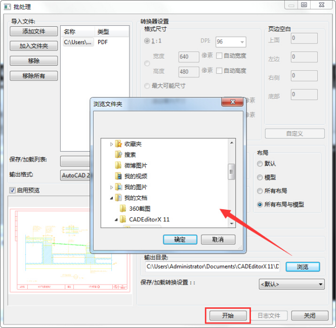 以上就是pdf转cad的方法,我们同时可以进行批量转换,除了pdf转cad