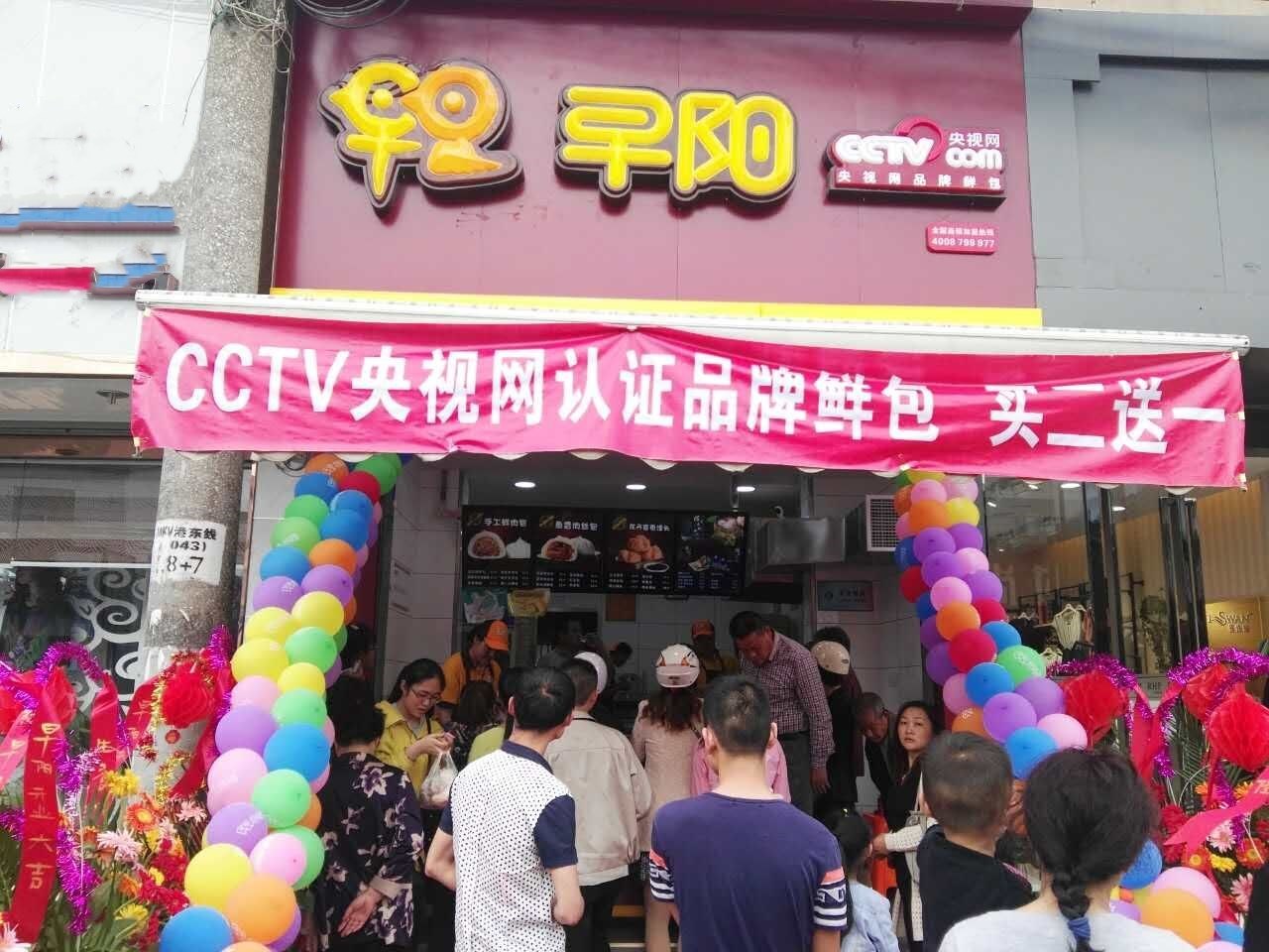 早阳包子启东民乐中路店开业啦