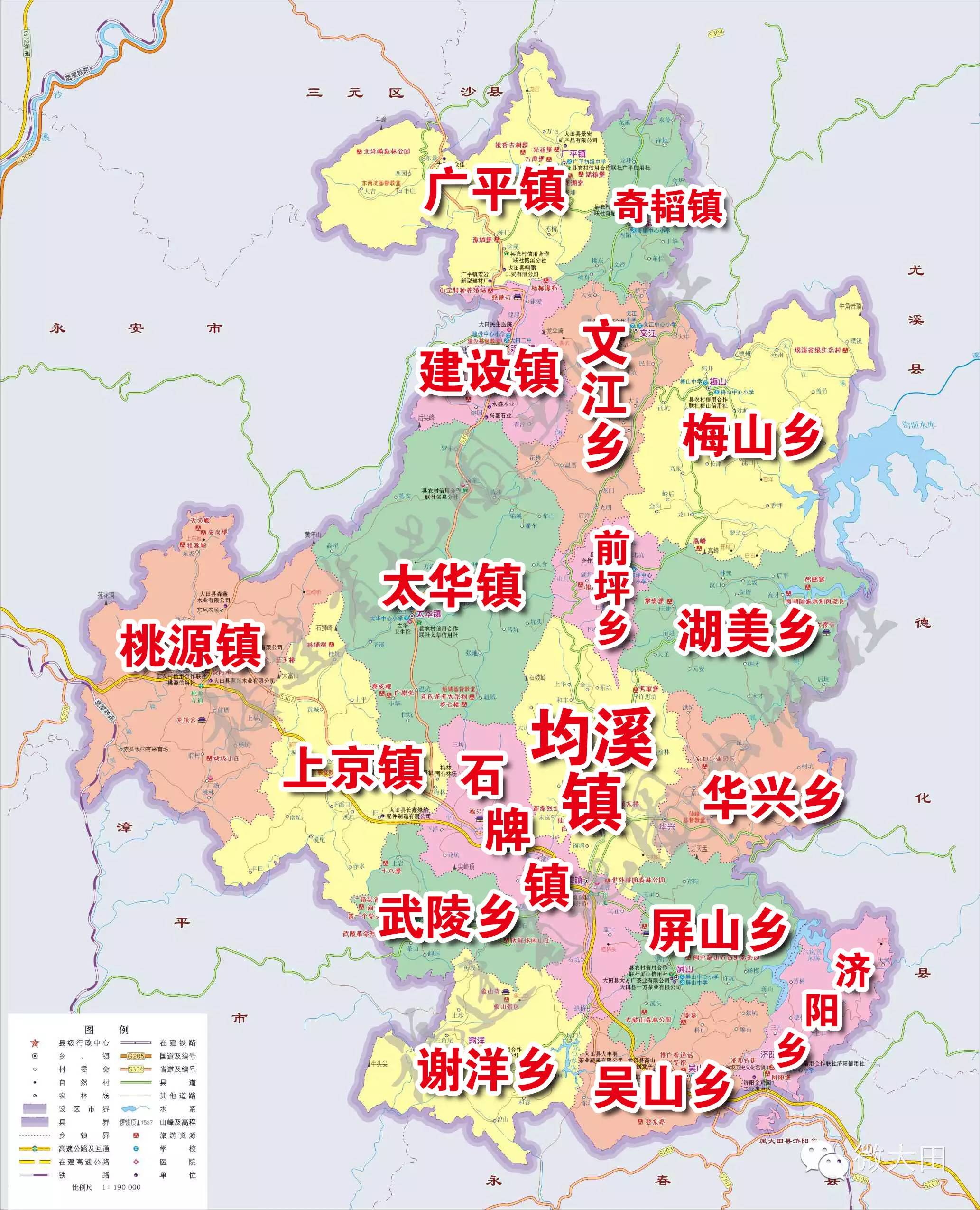 3 【地理】大田有多少个乡镇?