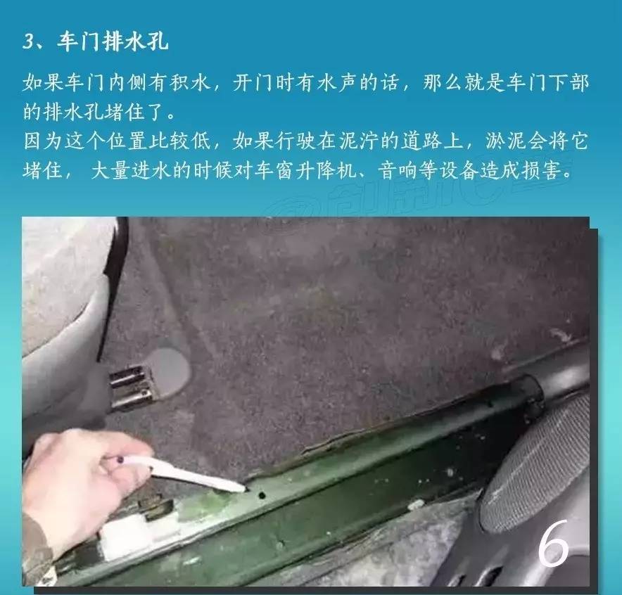 指南者车门排水孔位置图片