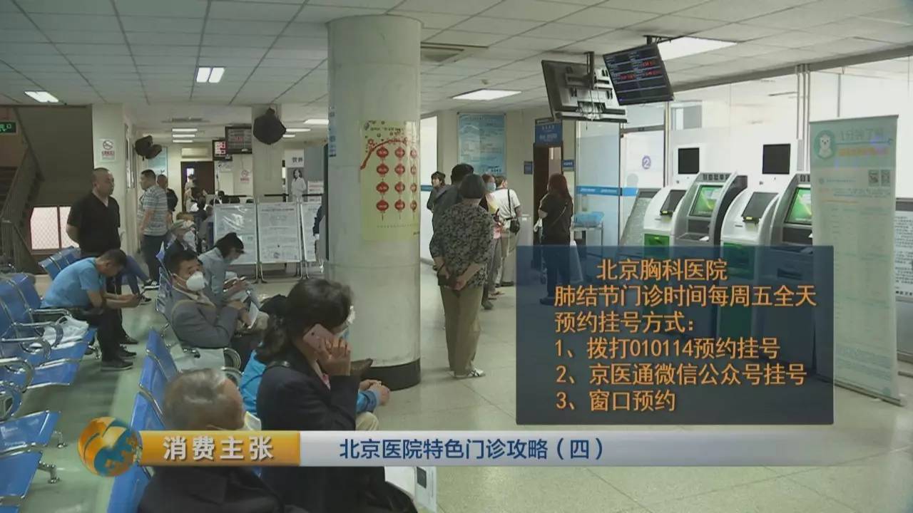 包含北京胸科医院黄牛办理住院票贩子号贩子的词条